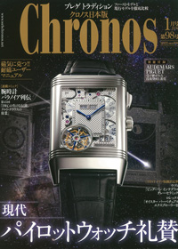 2021年12月3日発売「Chronos日本版」