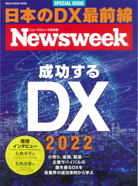 2022年1月18日発売「ニューズウィーク日本版 SPECIAL ISSUE」