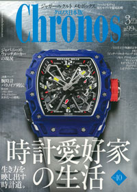 2022年2月3日発売「Chronos日本版」