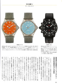 2022年9月8日発売「世界の腕時計」