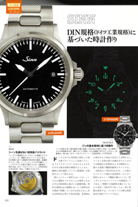 2022年9月26日発売「アンダー30万円で一生使える傑作腕時計」