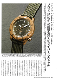 2023年9月8日発売「世界の腕時計」