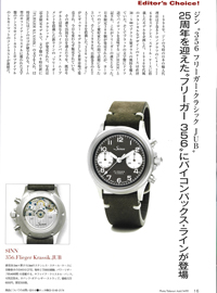 2023年12月11日発売「世界の腕時計」