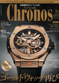 2025年12月5日発売「クロノス日本版」